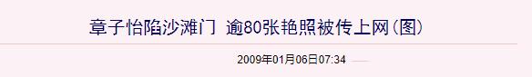 章子怡泼油漆事件，2009年章子怡泼墨门丑闻发生后