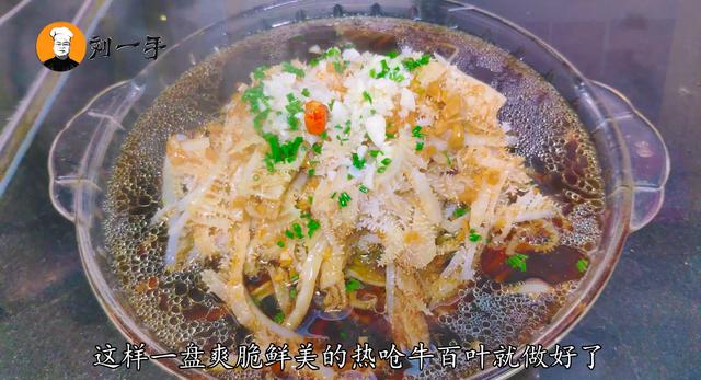 牛百叶怎么做好吃又简单，如何炒牛百叶好吃又脆嫩