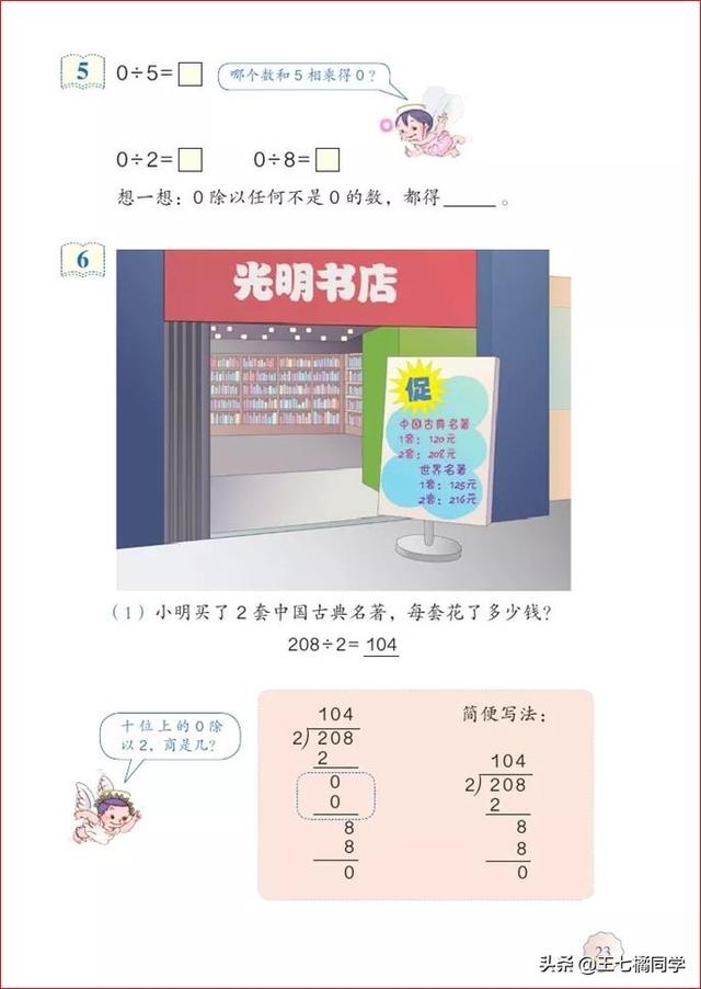 人教版三年级下册数学电子课本，小学数学三年级下册教材电子版