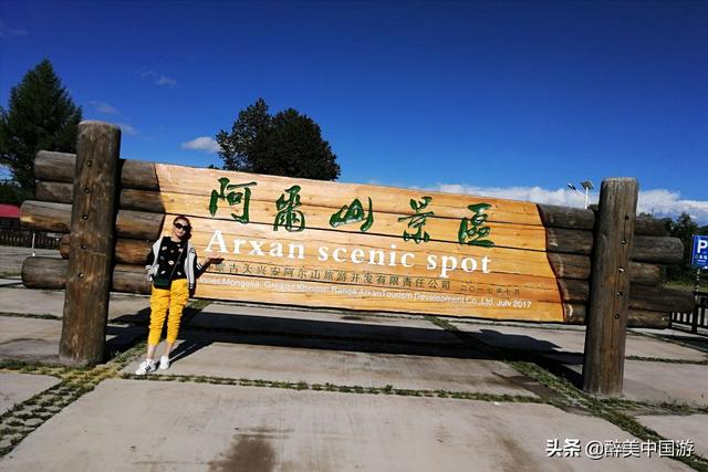 阿尔山国家森林公园，阿尔山国家森林公园景区讲解