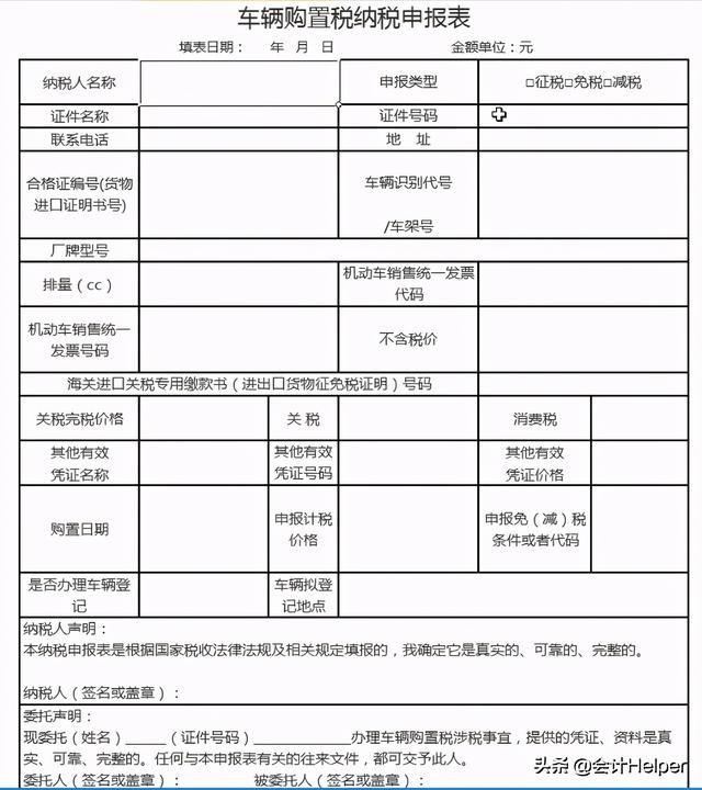 车辆购置税包含什么内容，车辆购置税是啥