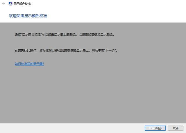 怎么校准屏幕色准，技术仅需四步校准屏幕颜色