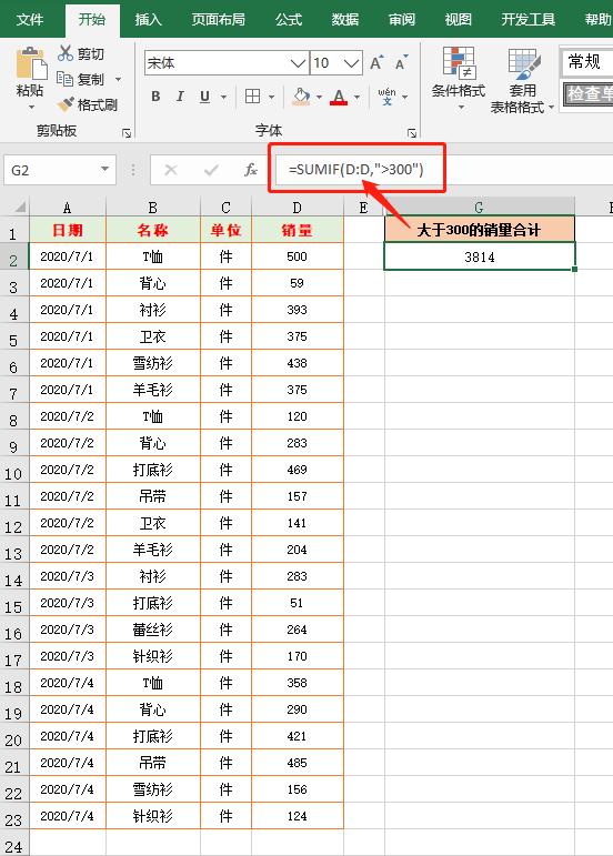 sumif函数详细用法，Excel中的sumif和sumifs