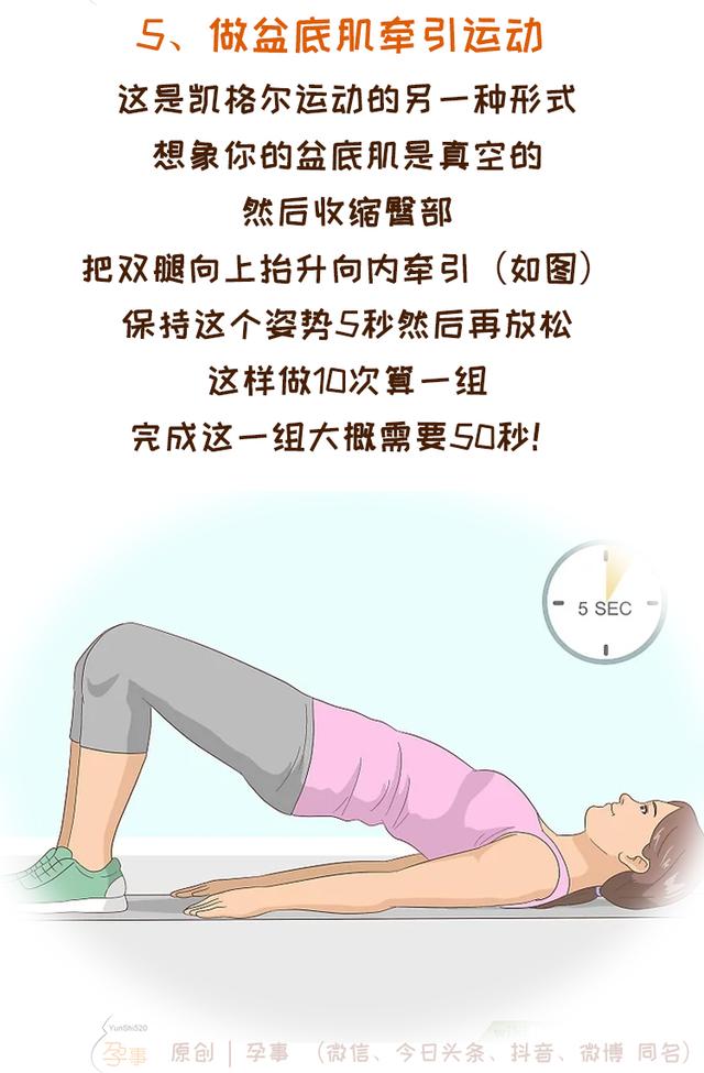 凯格尔运动方法，凯格尔运动，你做对了吗