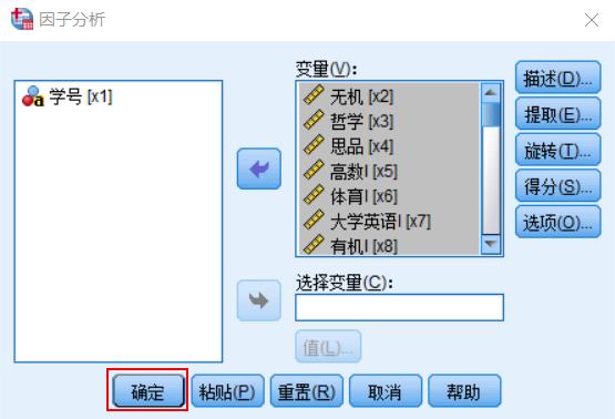 spss综合因子得分怎么计算，基于因子分析学生成绩综合评价
