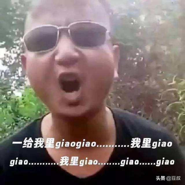 giao哥表情包，giao哥被人教育