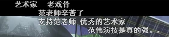 范伟简历及个人资料简介，低调娶护士恩爱30年