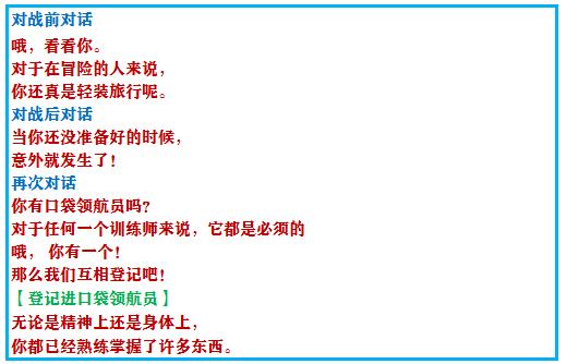 口袋妖怪究极绿宝石4第79章攻略，口袋妖怪之究极绿宝石4一周目攻略