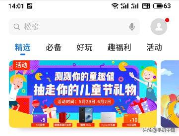 儿童应用商城，六一儿童节手机里的