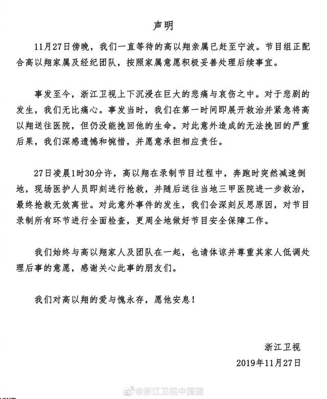 关于高以翔最近的消息，“王沥川”高以翔在录制浙江卫视节目休克