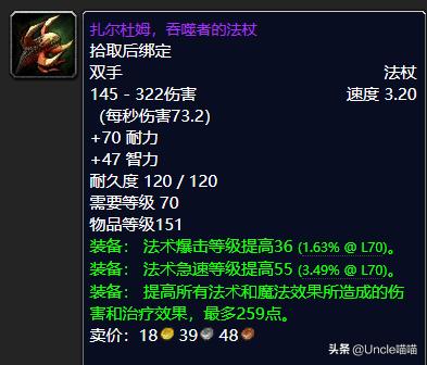 男法师用什么武器，魔兽世界怀旧服tbc法师各阶段法杖（DNF：制式武器加强）