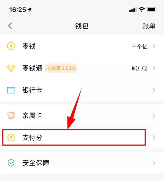 微信支付分怎么开通，开通微信支付分的步骤（微信支付分正式上线）