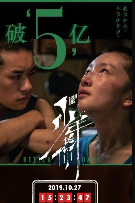 少年的你票房破7，曾国祥电影少年的你票房（《少年的你》5天收7亿票房）