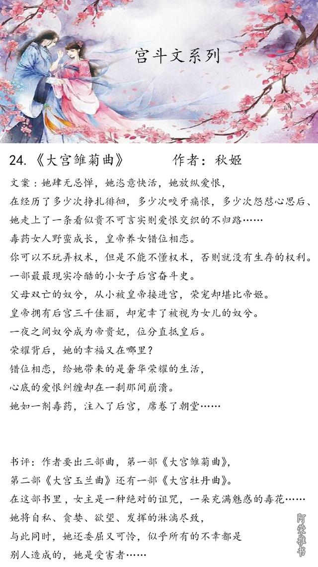 好看的宫斗小说，甄嬛传经典宫斗小说