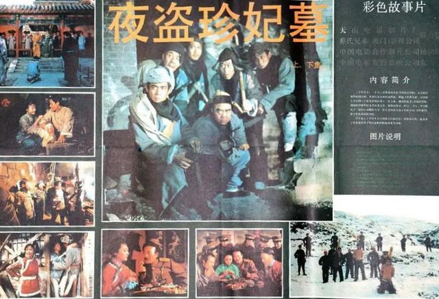 夜盗珍妃墓轰动一时，夜盗珍妃墓事件真实故事