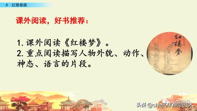 五年级下册8红楼春趣预习笔记，部编版五年级下册第8课红楼春趣图文讲解