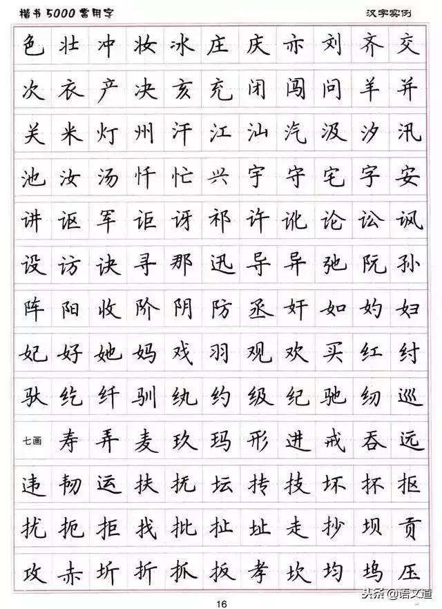 楷书字帖练字大全，练字楷书结构30法