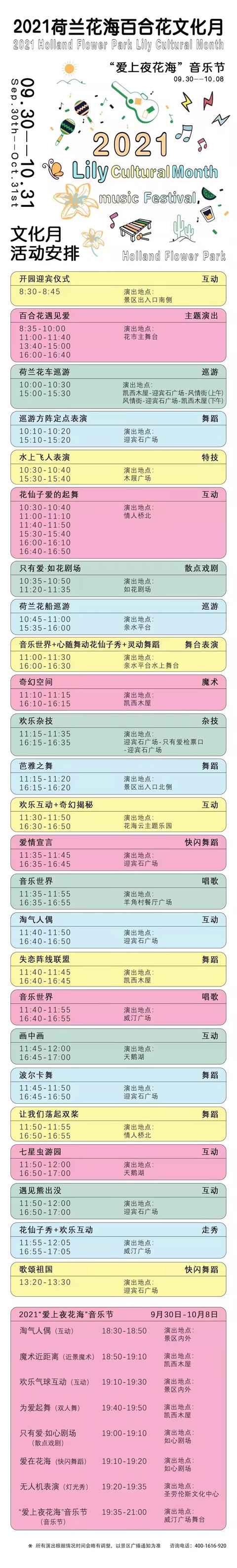 盐城荷兰花海旅游攻略，江苏大丰自驾游—梅花湾、荷兰花海、施耐庵公园