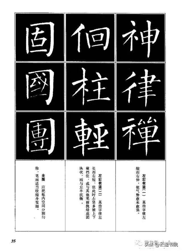 柳体楷书字帖大全，柳体楷书笔法入门字帖（柳体楷书《玄秘塔碑》欣赏）