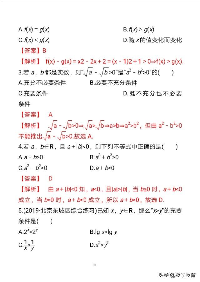 数学必修一基本不等式性质，新版高中数学必修一习题11——不等式的性质