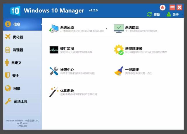win10优化大师，win10系统优化终极工具（Win10最强的优化软件）