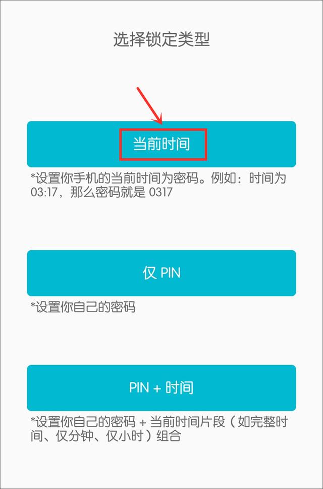 如何把锁屏密码设置为当前时间，教你把时间作为锁屏密码