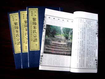 安徽省朱氏族谱字辈大全，新安庐江紫阳朱氏家族史