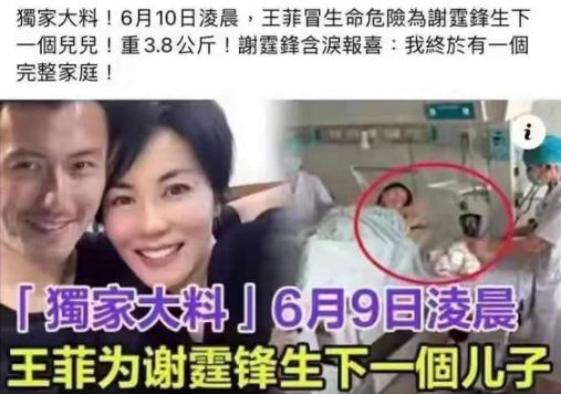 王菲产子是不是真的，谢霆锋方面做出回应