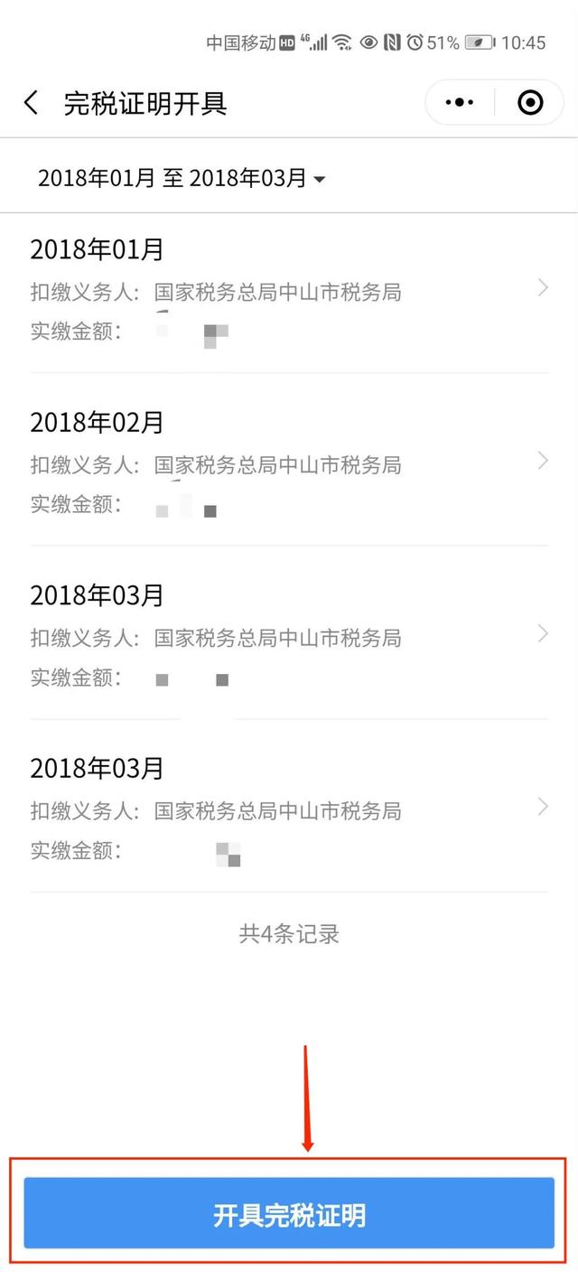 个税收入明细怎么打印，纳税情况证明打印攻略