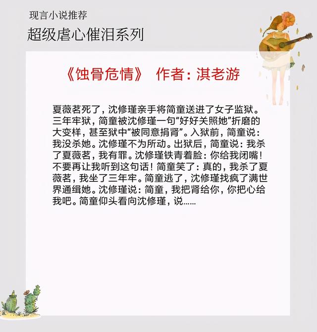 男主虐女主的小说，强烈推荐12部虐心小说现言