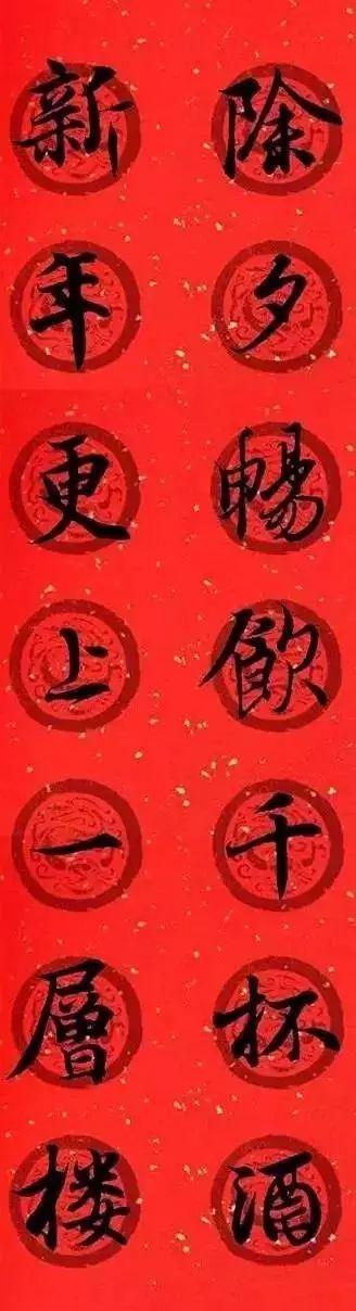 王羲之集字春联，王羲之集字春联32幅作品（王羲之集字春联30副）