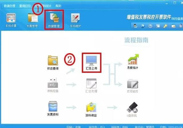 增值税开票软件ukey版怎么抄税，开票软件金税盘