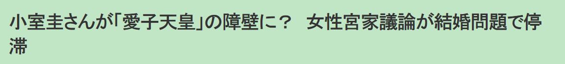 日本王室爱子公主迎来20岁成人礼，首次戴皇冠穿礼服裙亮相