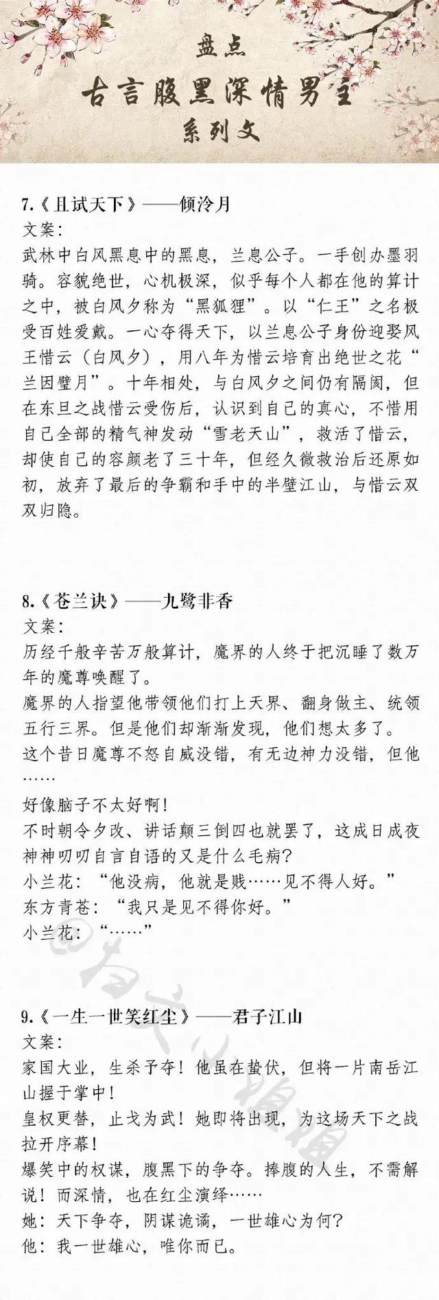 古言小说男主温润如玉但很腹黑，男主腹黑且深情古言小说（实则城府至深的古言）