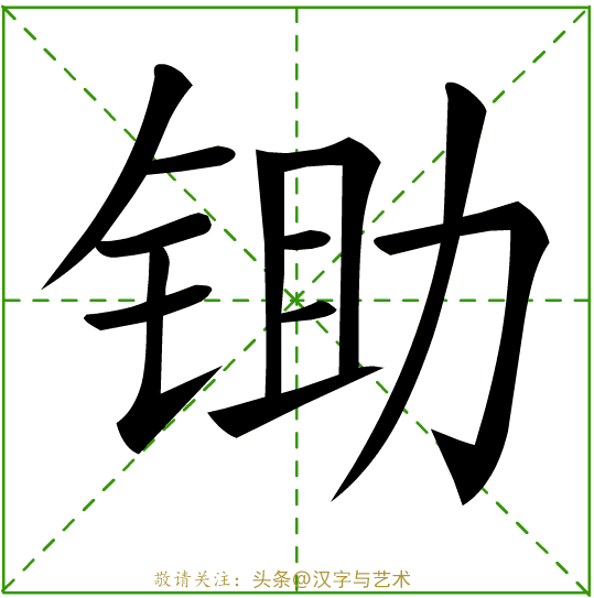 个字的笔画顺序，字的笔顺的正确笔法