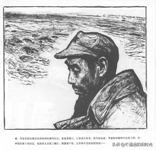 90年代连环画地球，地球的红飘带[上]-中国连环画出版社1994