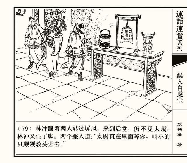 水浒秘传连环画，水浒人物兵器谱