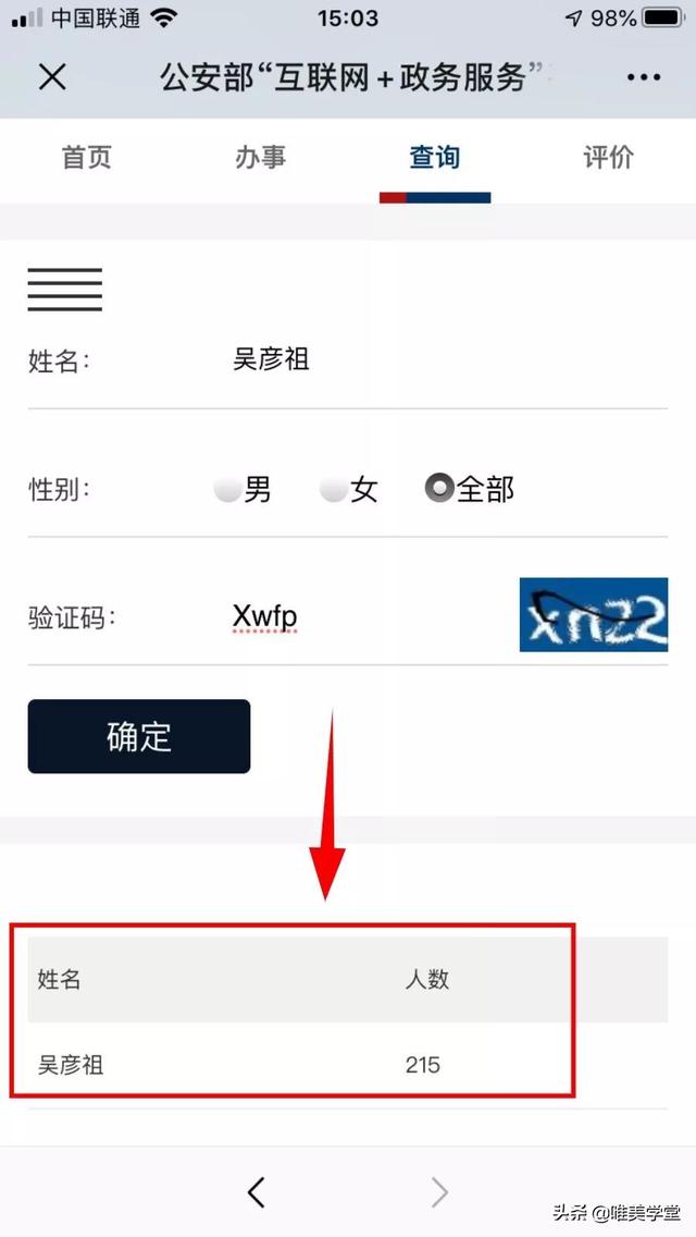 姓名全国重名查询，快看看有多少人和你重名