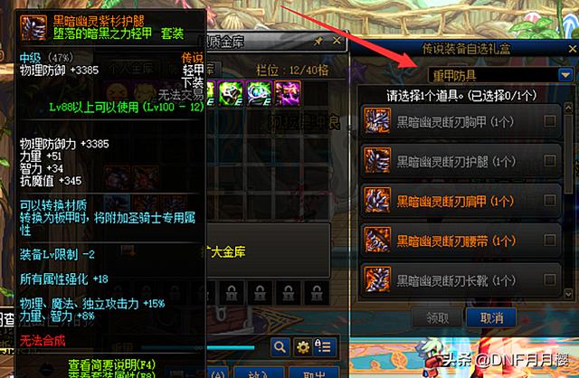 dnf融合装备变换多少材料，DNF：第二个军团