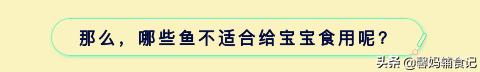 哪些鱼深海鱼适合宝宝吃，这几种鱼含汞量高