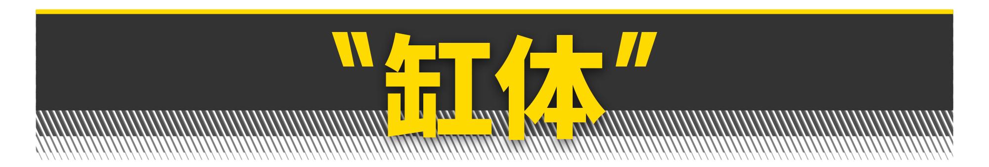 飞度发动机技术参数，手把手教你造一台飞度发动机