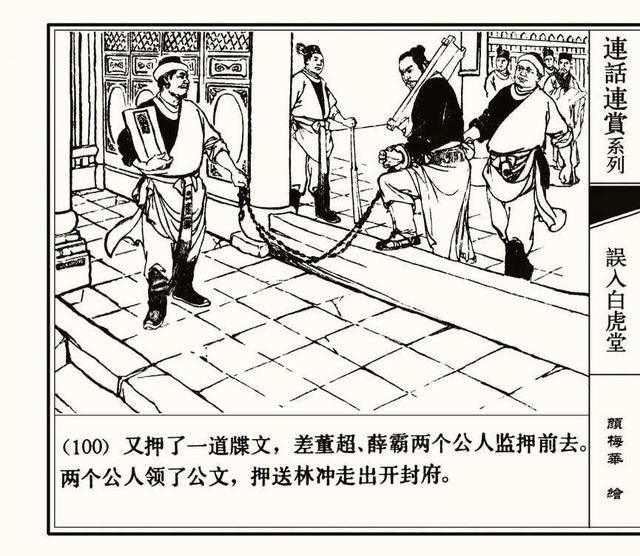 水浒秘传连环画，水浒人物兵器谱