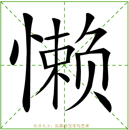 个字的笔画顺序，字的笔顺的正确笔法