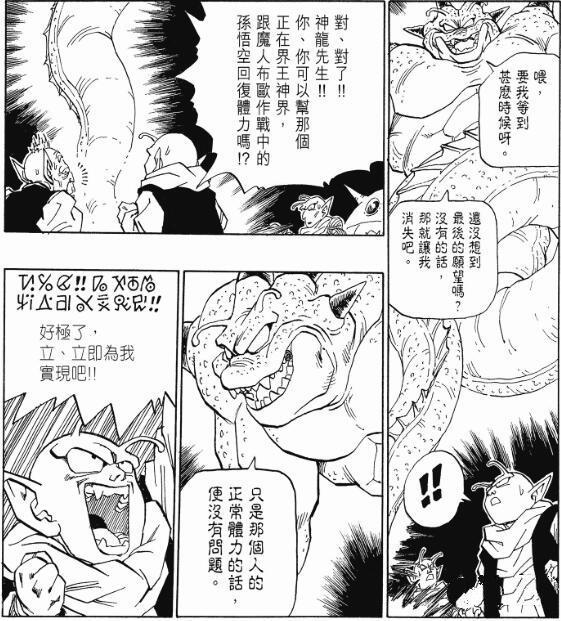 龙珠中各种神龙形态，龙珠内容全梳理