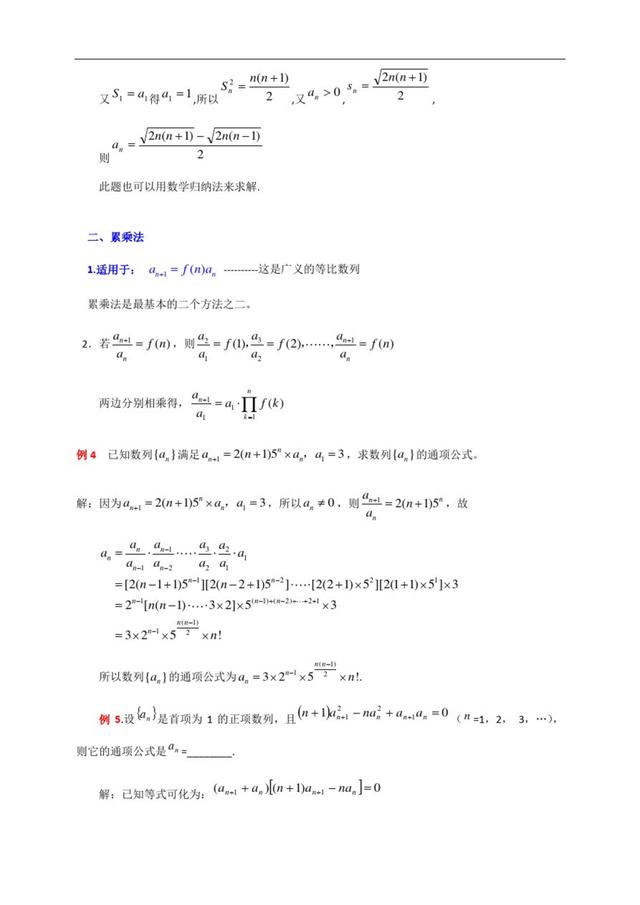 高中数列通项公式累加法，高中数学：等差数列求和公式