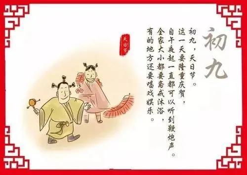 正月初九什么日子，正月初九是什么节日有什么风俗（“一拜、二喝、三禁忌”）