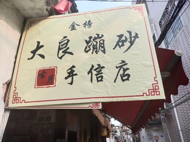 顺德大良美食攻略，顺德大良步行街美食攻略（我去顺德大良一天吃了什么）