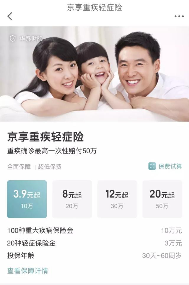 支付宝和京东保险推荐，这两款京东保险