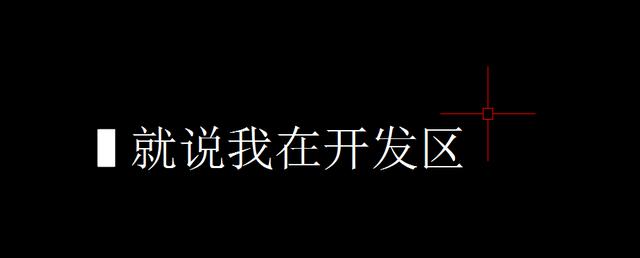 cad的十字光标怎么调，cad十字光标设置教程（如何做好优化设置使你的画图更流畅）