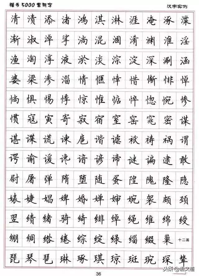 楷书字帖练字大全，练字楷书结构30法